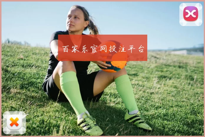 百家乐官网投注平台