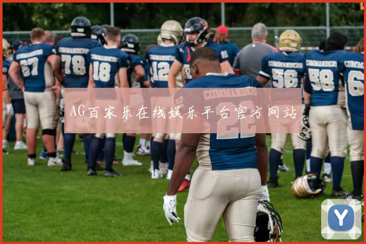 AG百家乐在线娱乐平台官方网站